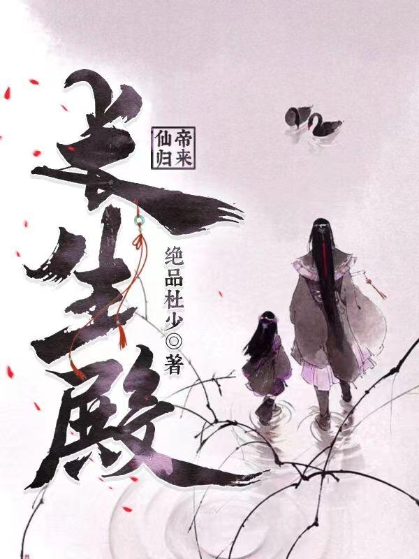 仙帝归来:长生殿