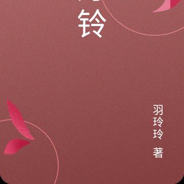 灯铃