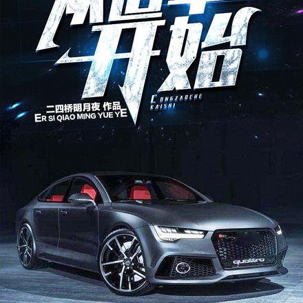 大国重工：从造车开始