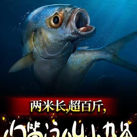 两米长,超百斤,你管这叫小杂鱼