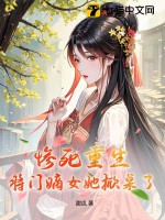惨死重生?将门嫡女她掀桌了!